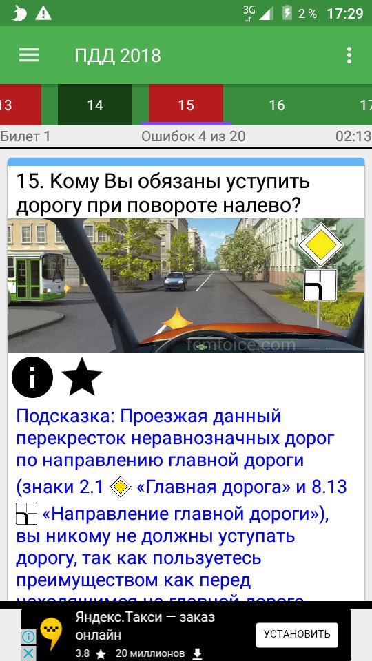 Билеты пдд 24 год. Билеты ПДД. Экзамен ПДД. Билеты ПДД карточки. ПДД ГИБДД.