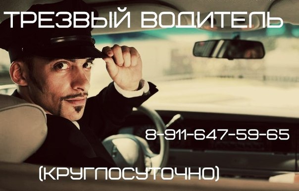 Услуга трезвый: Трезвый водитель Казань. Цена, услуга, вызов