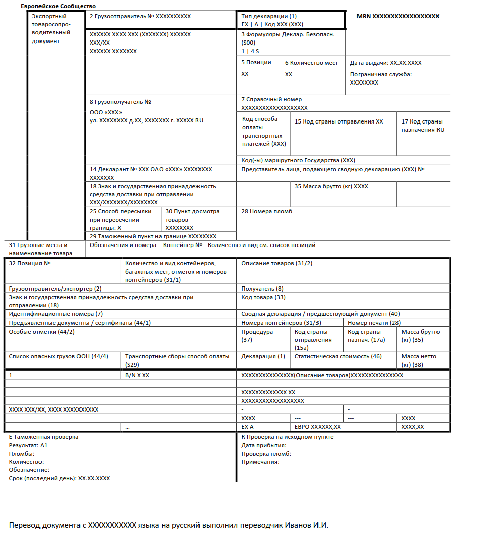 Грузовая таможенная декларация образец