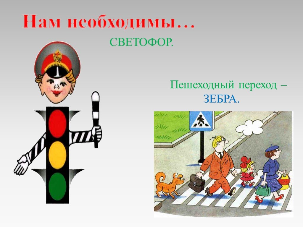 Знак светофор для пешеходов: все об изменениях в ПДД :: Autonews