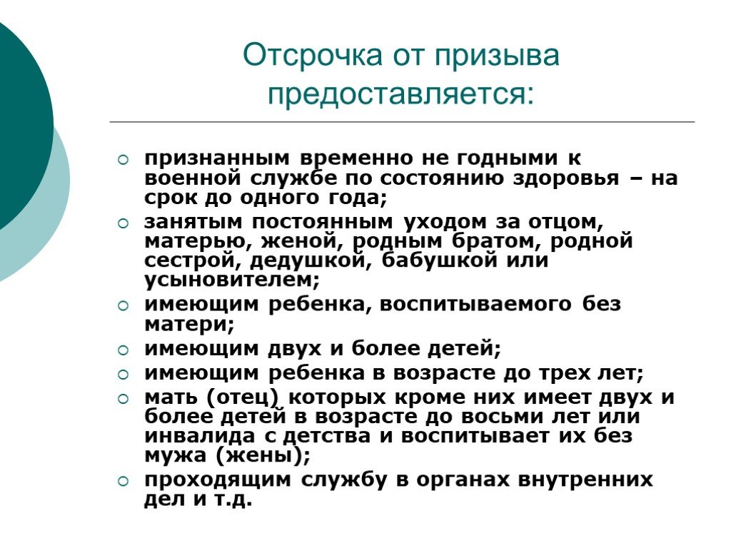 Что такое отсрочка от армии: Отсрочка от призыва на военную службу