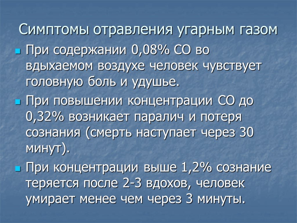 Симптомы отравления выхлопными газами автомобиля: Надышался выхлопными газами, что делать?