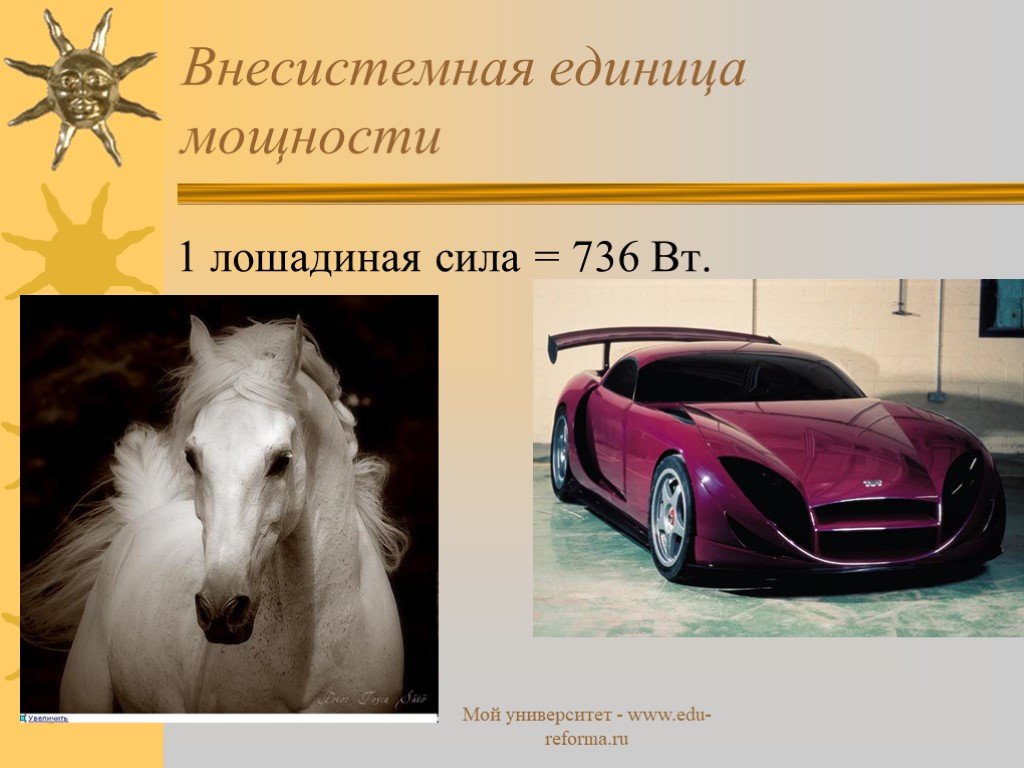 Что значит лошадиная сила в машине: Что такое лошадиная сила в автомобиле и сколько их всего?