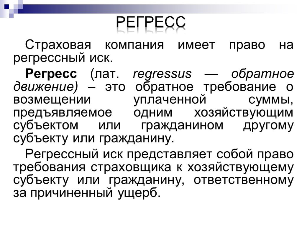 Регресс по осаго в каких случаях: Регресс по ОСАГО к виновнику ДТП 2023