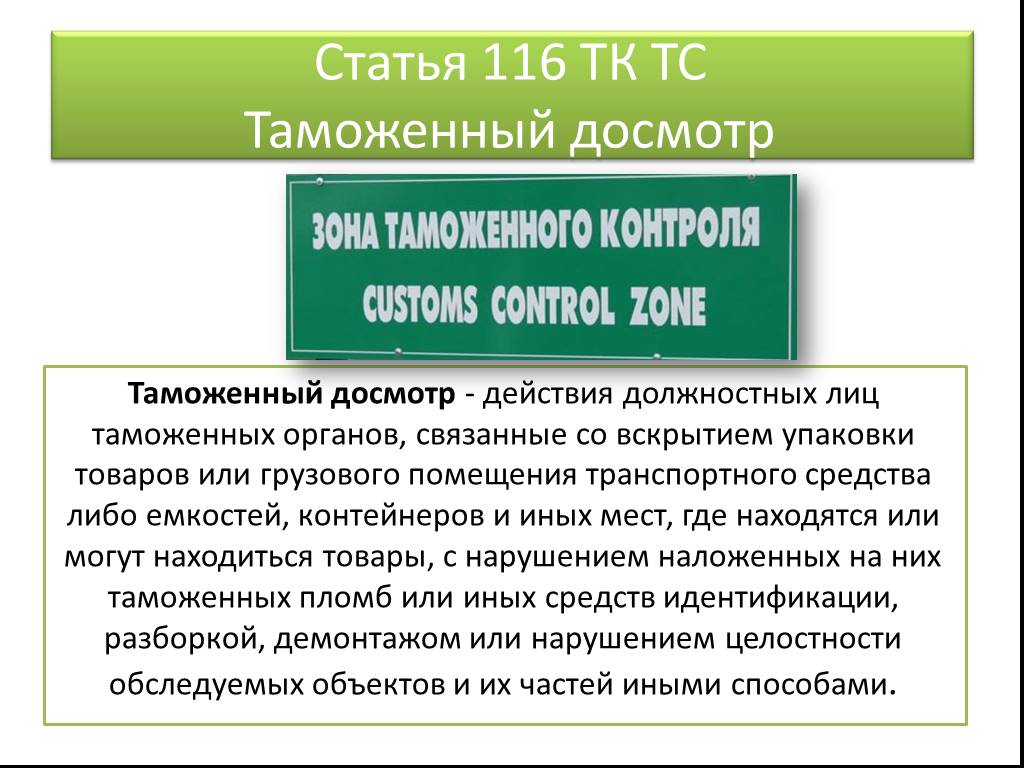 Что такое осмотр и досмотр: «Обшаривают, по карманам лезут». Чем отличается осмотр машины от досмотра :: Autonews