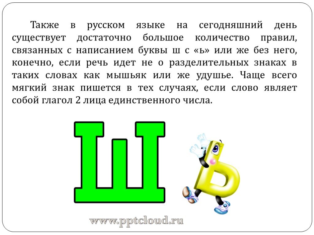 Нужна буква ш: Знак "Шипы": клеить или не клеить?