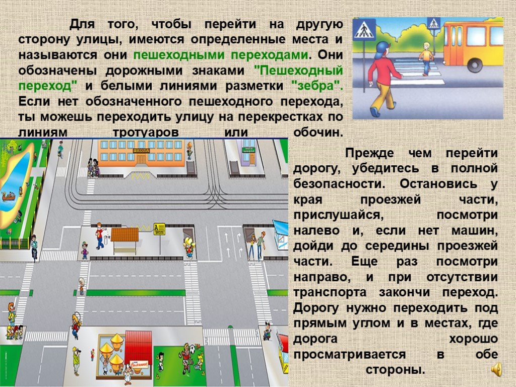 Пдд переход: ПДД РФ 2023 - 14. Пешеходные переходы и места остановок маршрутных транспортных средств