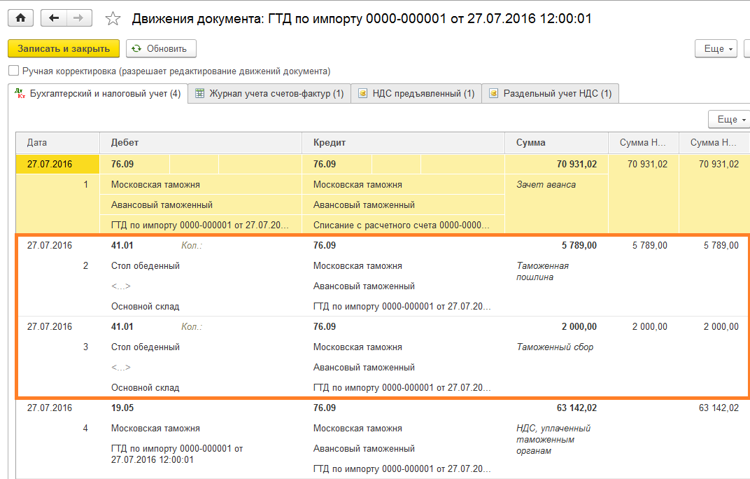 1с 8.3 гтд по импорту