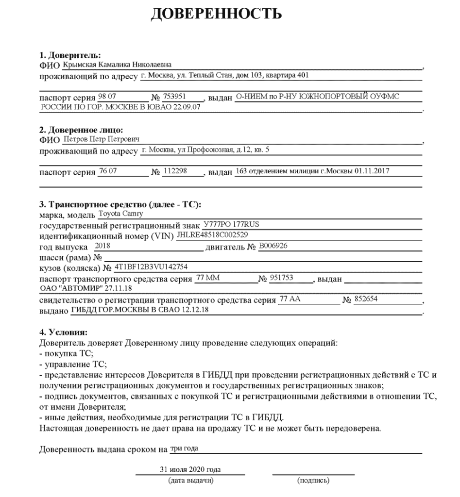 Генеральный доверенность на автомобиль: Как оформить генеральную доверенность на машину, как купить авто по доверенности