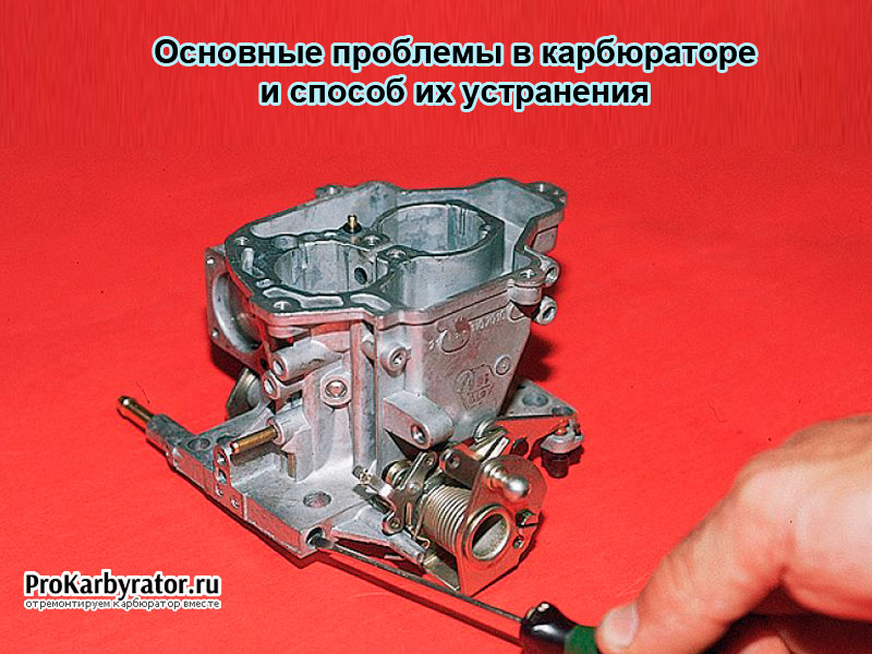 Регулировка карбюратора холостого хода: Регулировка оборотов холостого хода (ХХ) Озон 2105, 2107