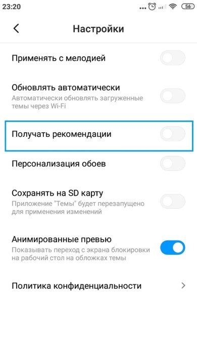 Отключение рекламы в miui 9: Как отключить рекламу из приложения MIUI Theme в XIAOMI Redmi 9?, Показать больше