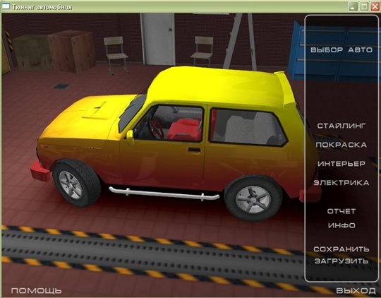 Программа для тюнинга машин: FormaCar 3Д Тюнинг. Авто диски