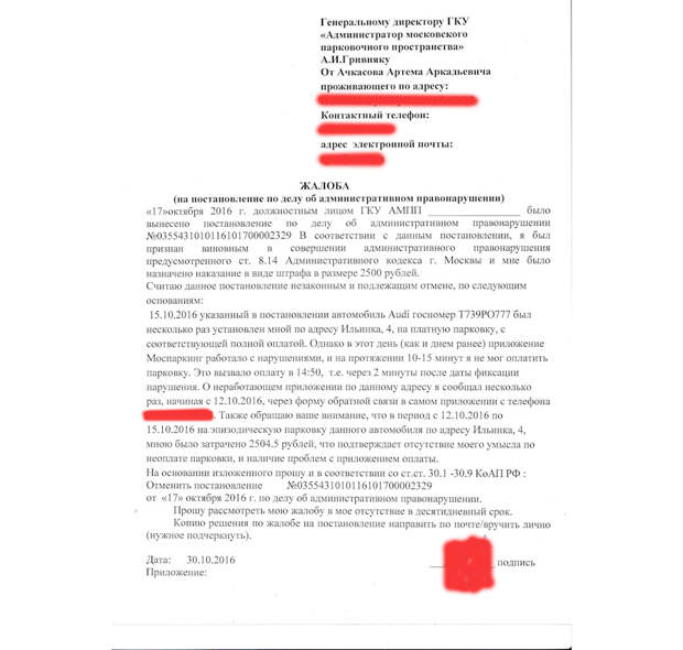 Как обжаловать штраф: Как обжаловать штраф ГИБДД, МАДИ, АМПП, как оспорить штраф с камеры видеонаблюдения