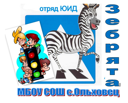 Зебра пдд: ПДД РФ, 14. Пешеходные переходы и места остановок маршрутных транспортных средств \ КонсультантПлюс