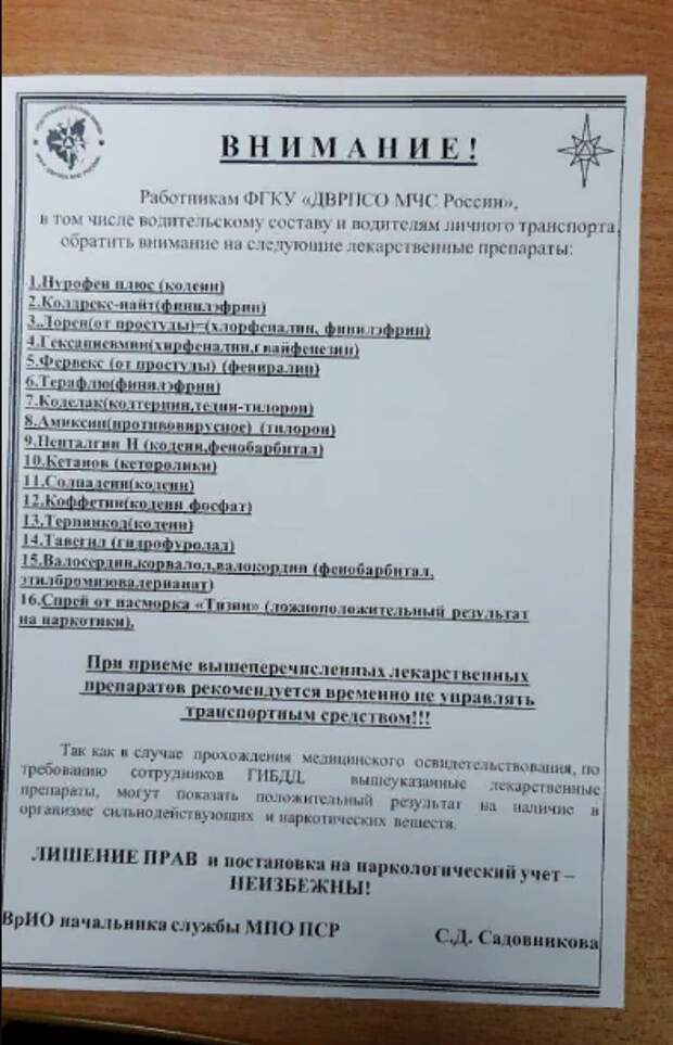 Список лекарств запрещенных за рулем: Список лекарств, которые нельзя употреблять за рулём