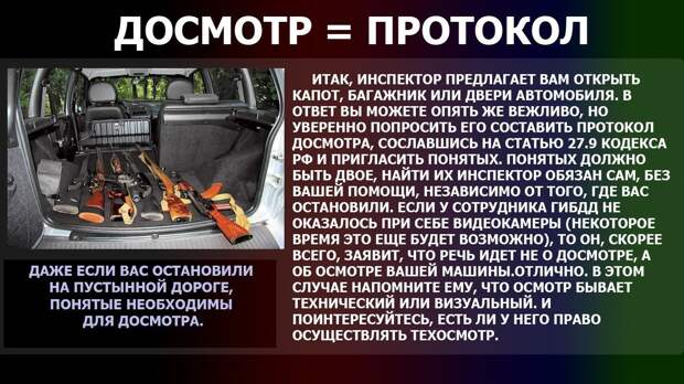 Чем отличается осмотр от досмотра автомобиля: «Обшаривают, по карманам лезут». Чем отличается осмотр машины от досмотра :: Autonews