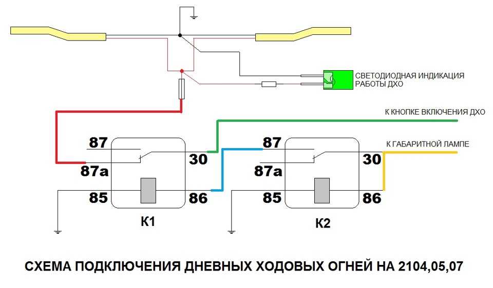 Как подсоединить ходовые огни: 7 схем подключения дневных ходовых огней