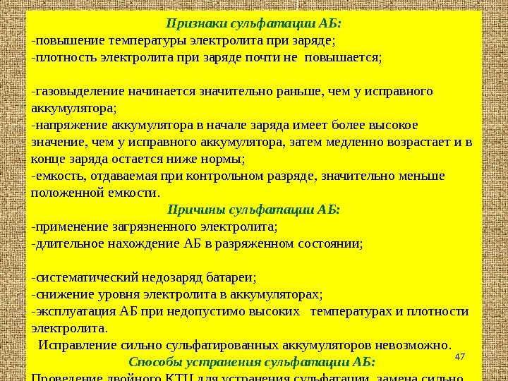 Сульфатация аккумулятора признаки: Признаки глубокой сульфатации.
