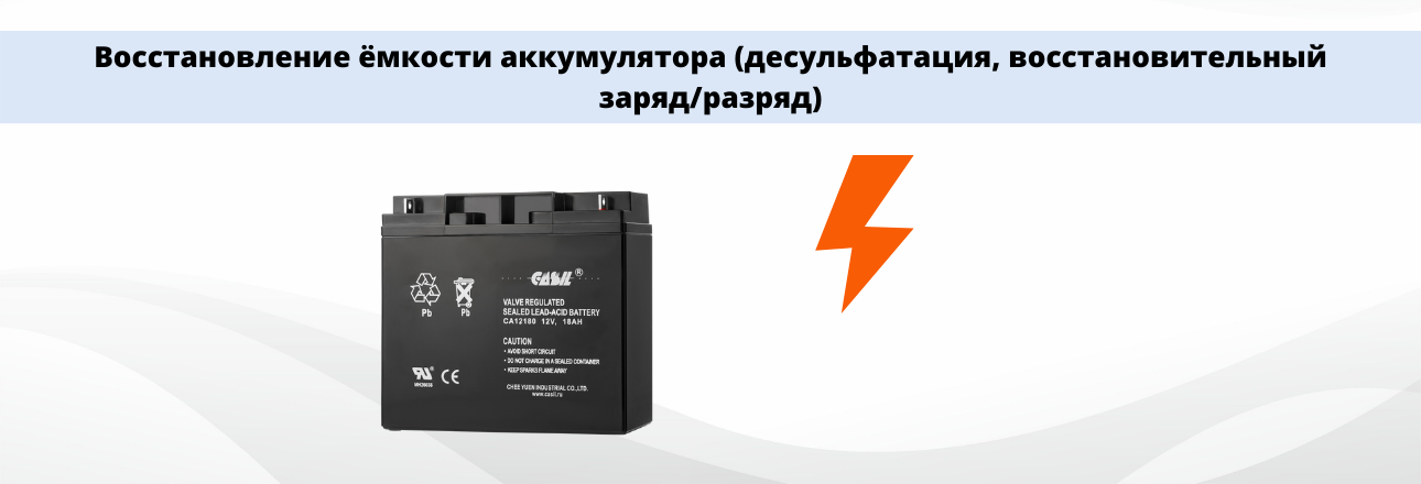 Восстановление аккумулятора после глубокого разряда: Способы восстановления аккумулятора после глубокой разрядки | Описания, разъяснения | Статьи