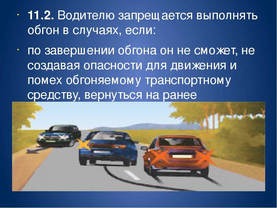 Где запрещен обгон пдд 2018: Где запрещен обгон в 2023 году? Штрафы за обгон.