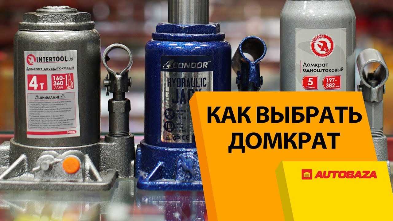 Какой бутылочный домкрат выбрать: Какой гидравлический домкрат лучше выбрать: бутылочный, подкатной