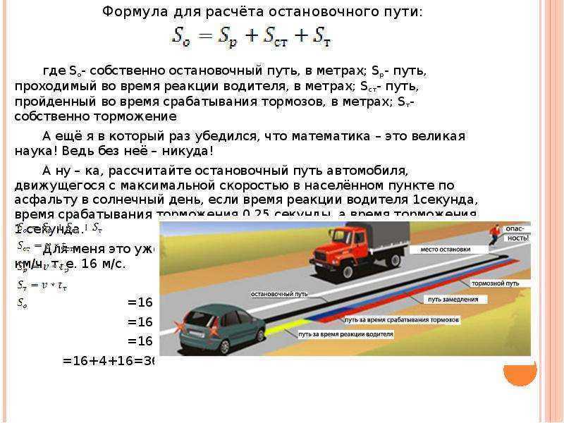 Как найти тормозной путь автомобиля: Как рассчитать тормозной путь - О'Пять пО физике!