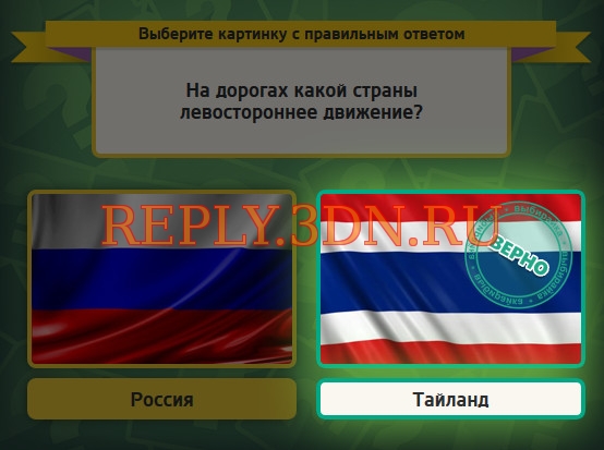 Почему в некоторых странах левостороннее движение: Интересные факты (Почему в некоторых странах левостороннее движение?) | Все самое интересное