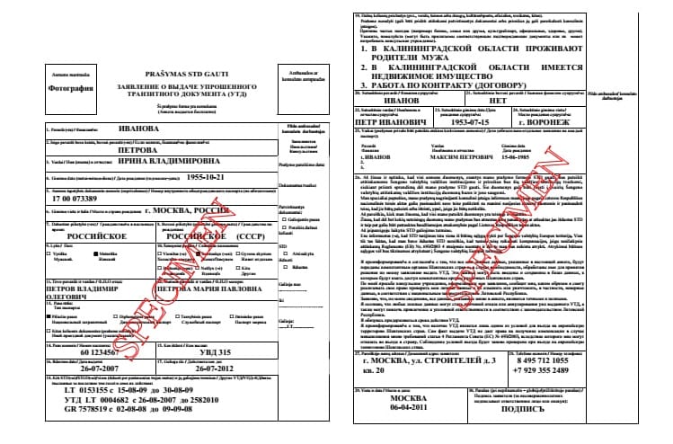 Документы для поездки калининград москва