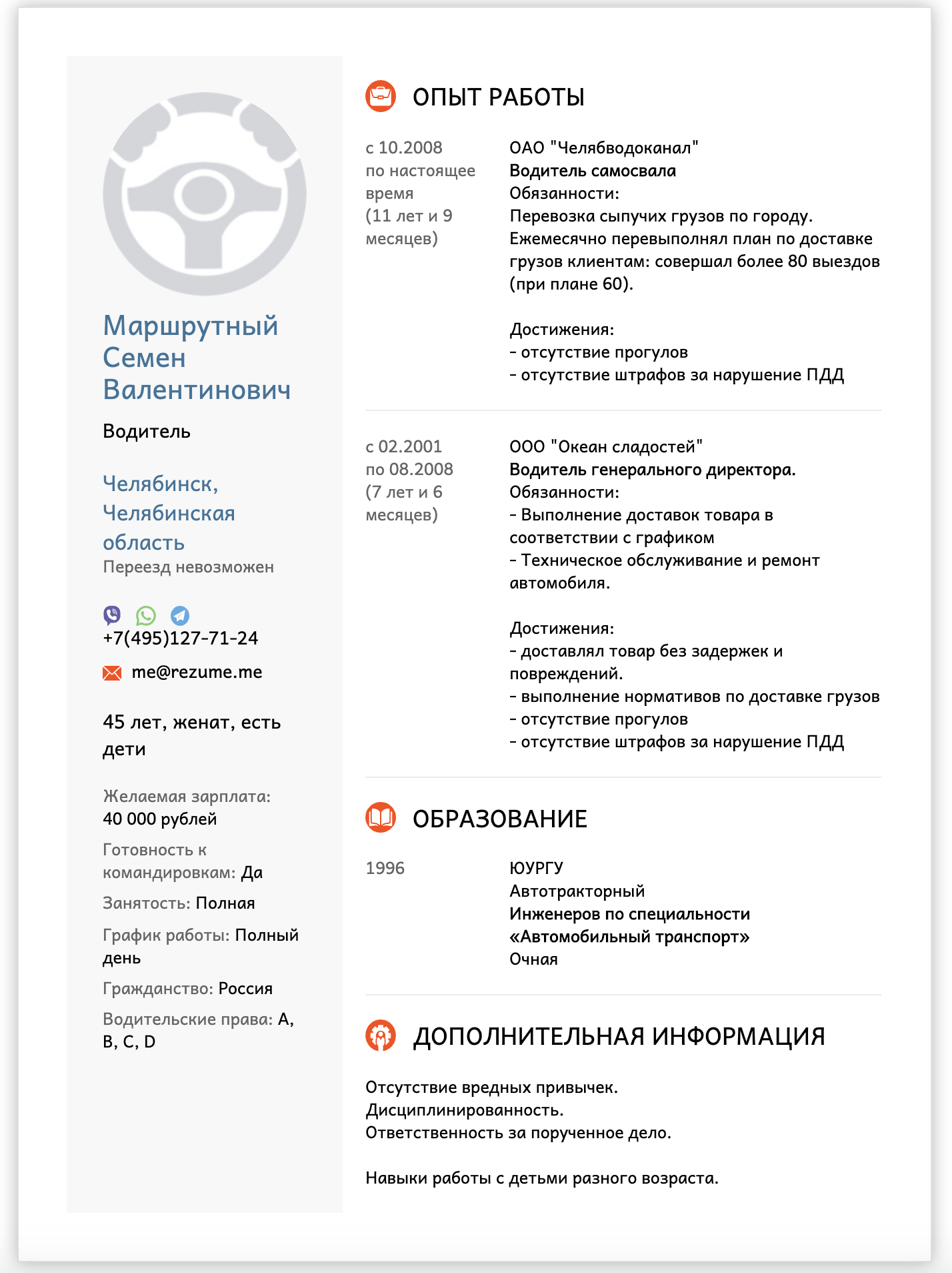 Резюме водителя на работу образец: Образец резюме на работу водителем, скачайте пример грамотного резюме 2023