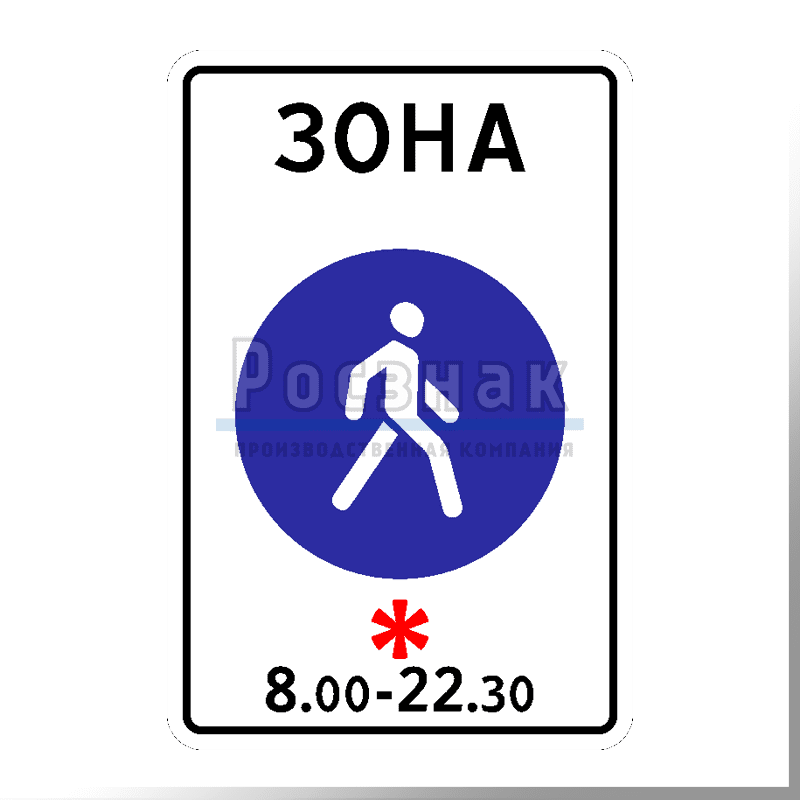 Пешеходная зона пдд определение: Дорожный знак 5.33 «Пешеходная зона»