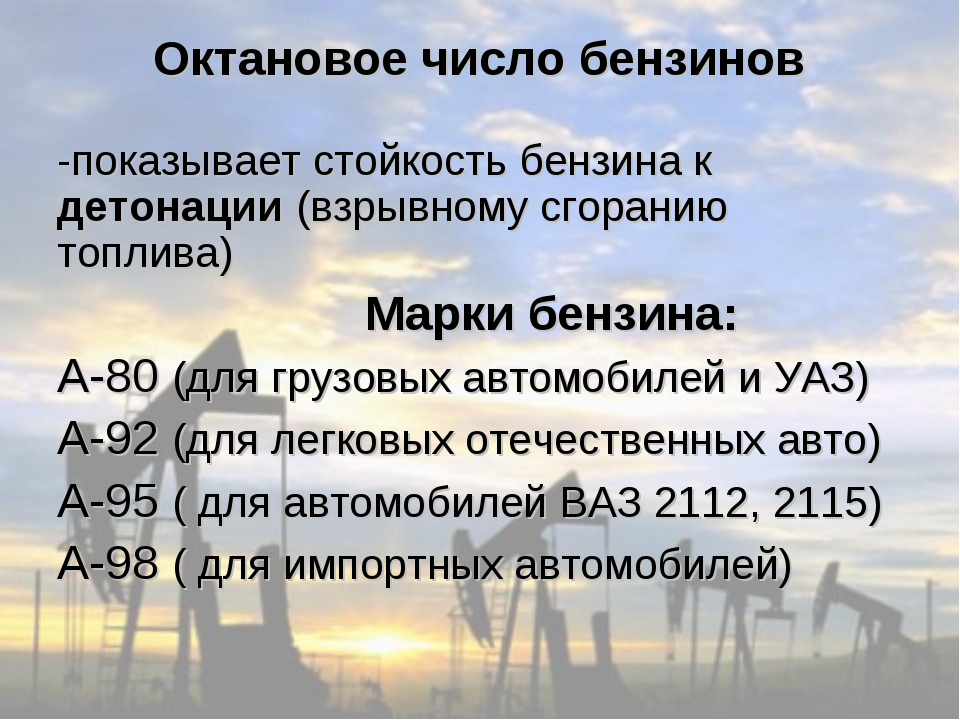 Максимальное октановое число бензина: что такое, как повысить или понизить? Что такое детонация?