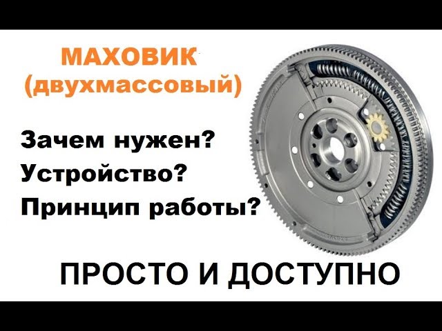 Назначение маховика двигателя: Маховик двигателя