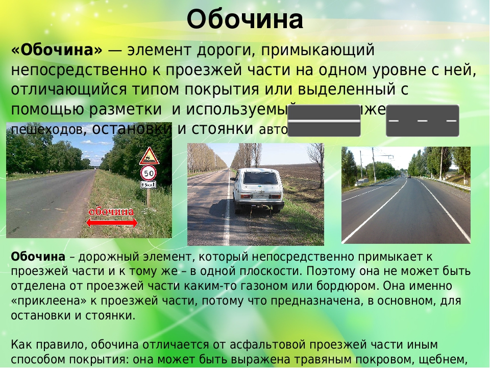 Что бывает за езду по обочине: Что грозит за движение по обочине?