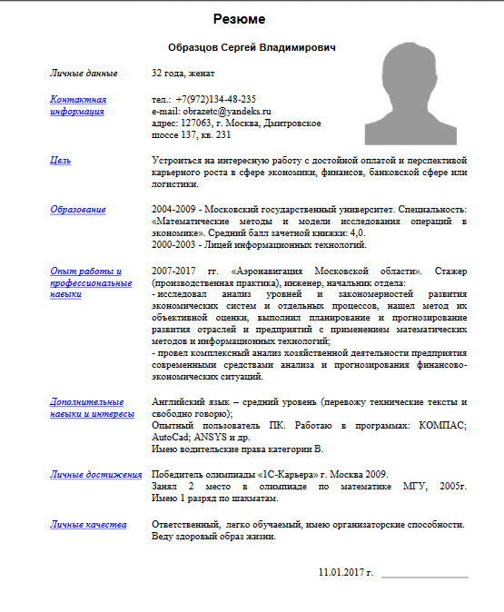 Резюме на водителя образец: Образец резюме на работу водителем, скачайте пример грамотного резюме 2023