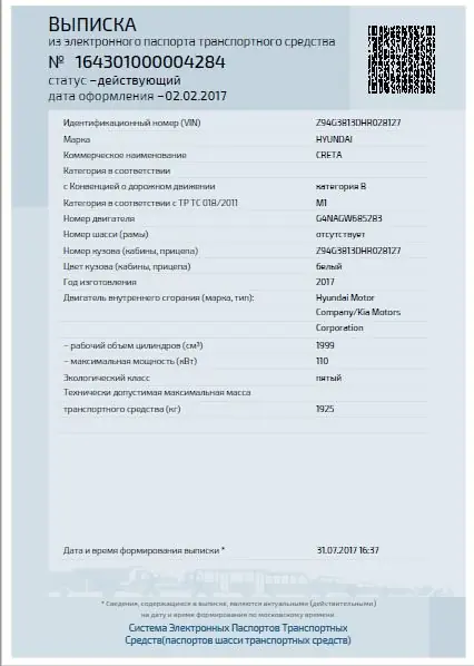 Электронный паспорт транспортного средства: Системы электронных паспортов | Официальный сайт АО "Электронный паспорт"