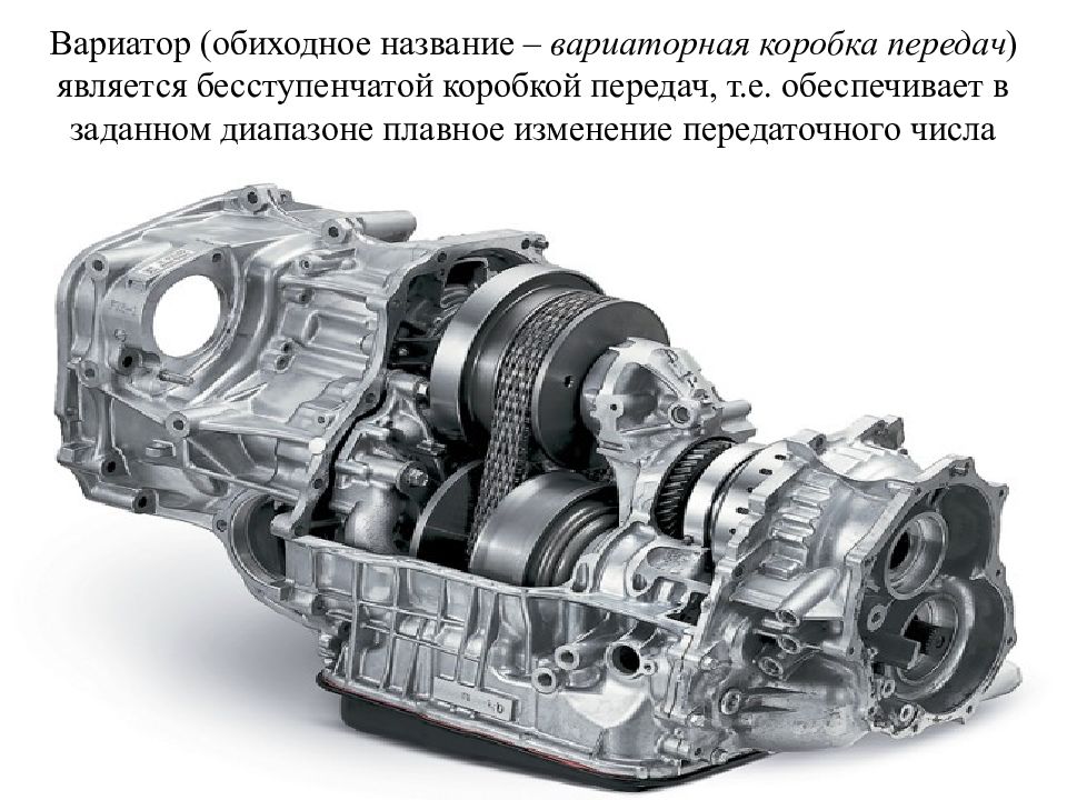 Плюсы и минусы вариатора на автомобиле: Вариатор (CVT): что это такое, плюсы и минусы, сравнение и отличия от автомата