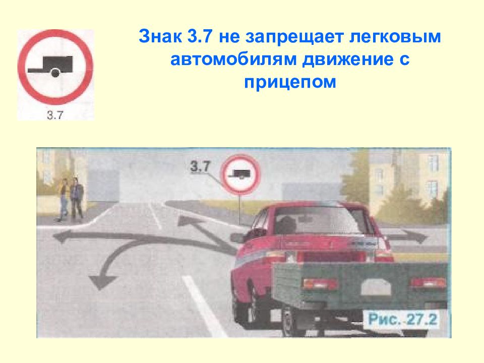 Движение с прицепом запрещено: Купите дорожный знак 3.7 Движение с прицепом запрещено