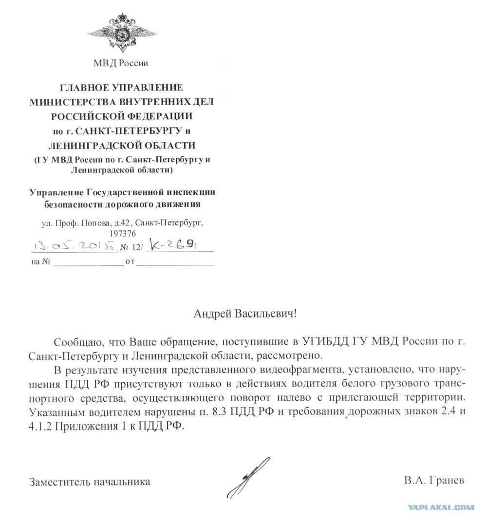 Обращение в гибдд о нарушении пдд: Как через интернет сообщить о нарушении ПДД?