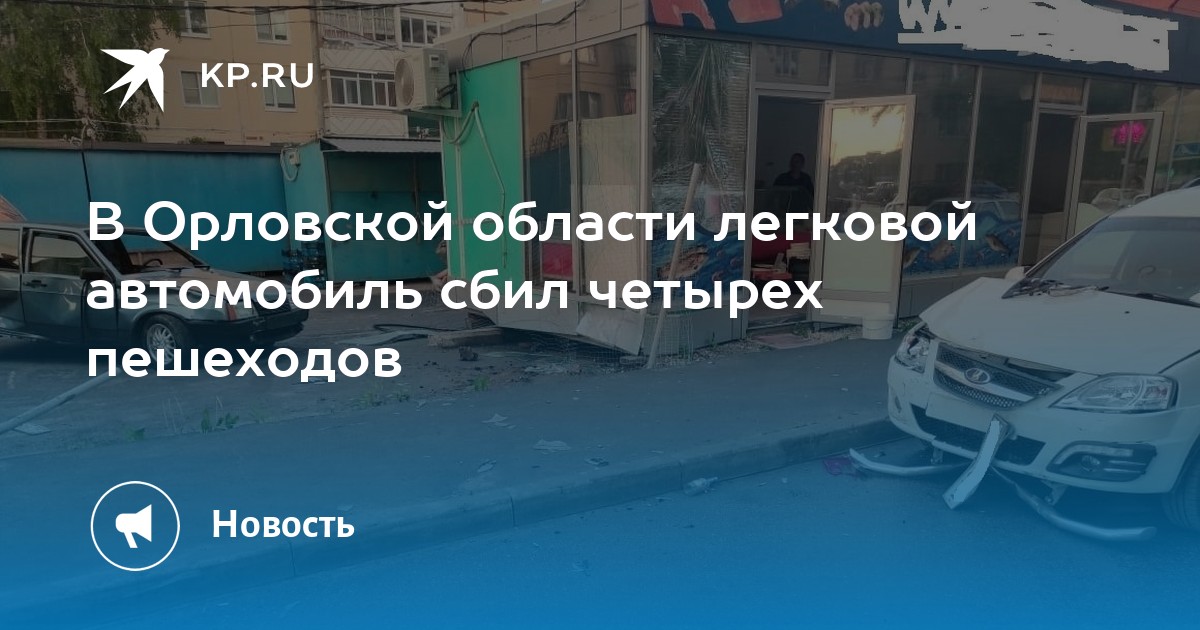 Если сбил пешехода: Ответственность за наезд на пешехода