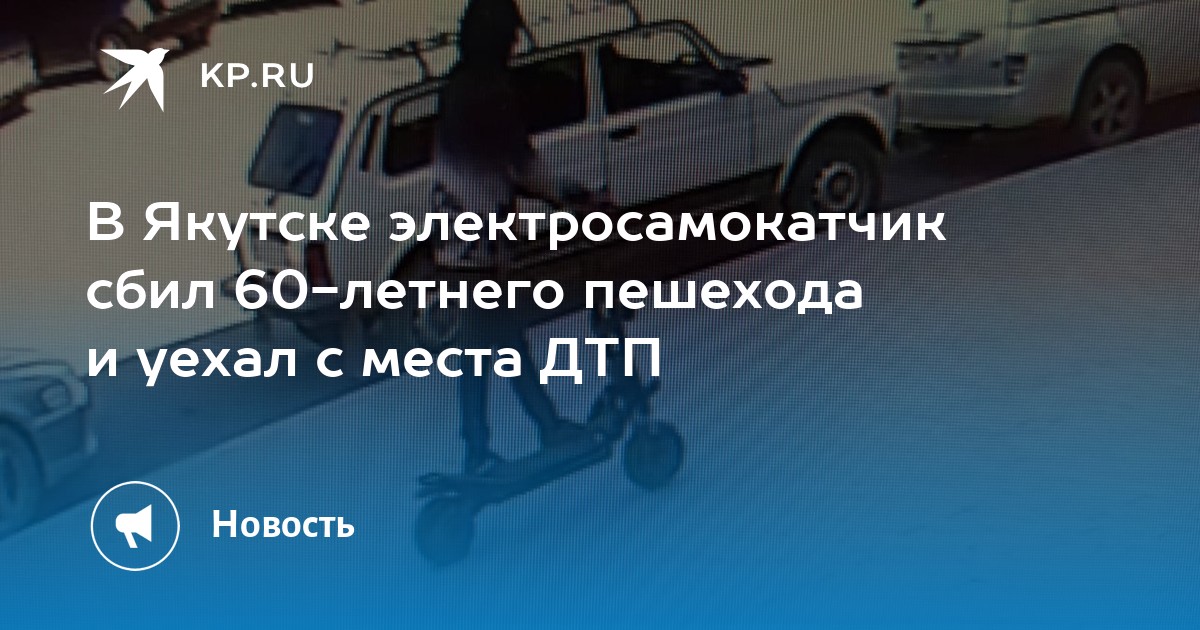 Сбит пешеход: ответственность, наказание, штрафы, советы адвоката