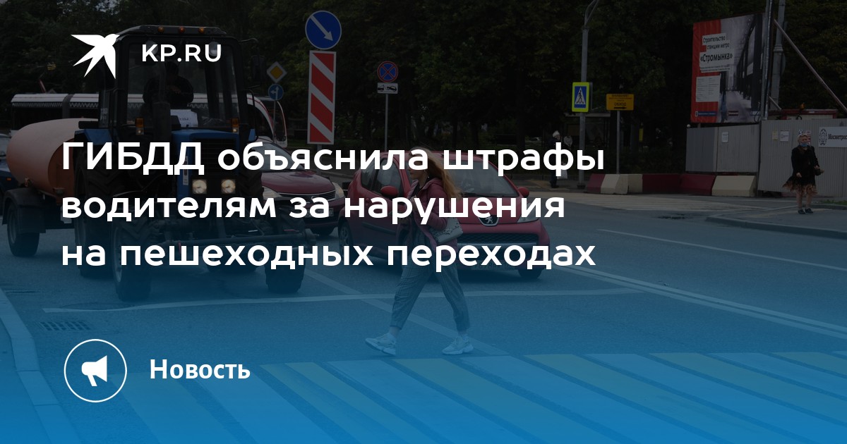 Наказание водителю сбившему пешехода: Ответственность за наезд на пешехода вне пешеходного перехода