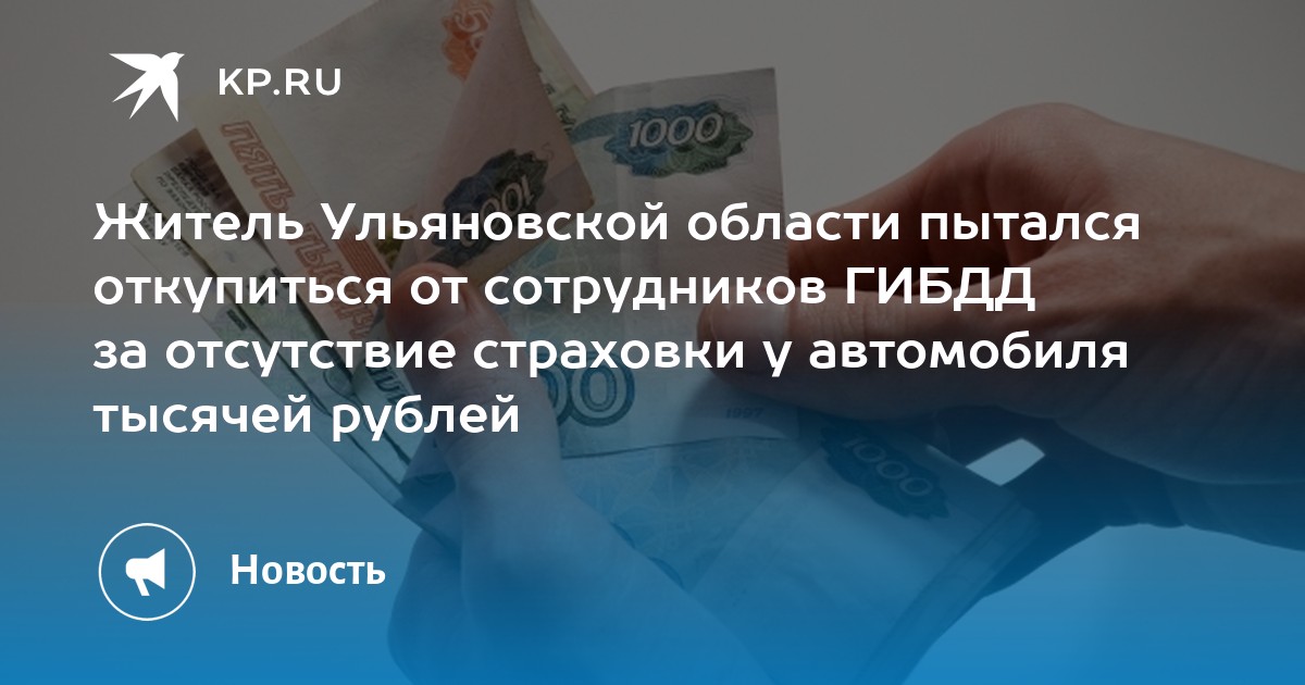 Наказание за дачу взятки сотруднику гибдд: Что будет за дачу взятки инспектору. В ГИБДД рассказали о последствиях :: Autonews