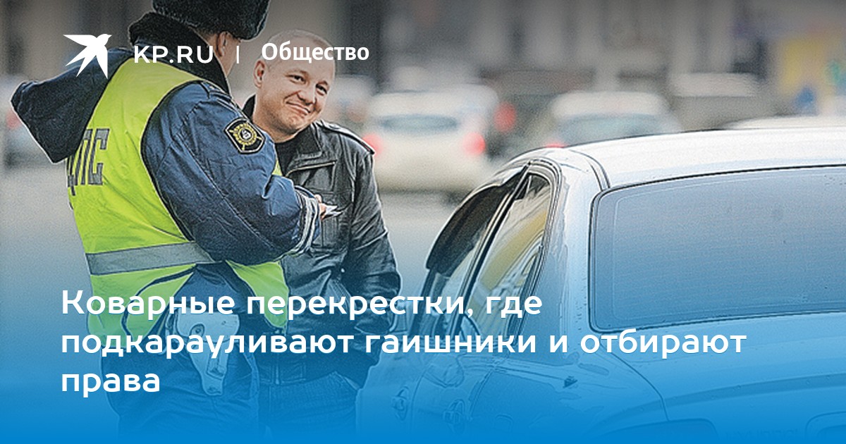 Как гаишники метят права: как гаишники метят водительские удостоверения, расшифровка пометок