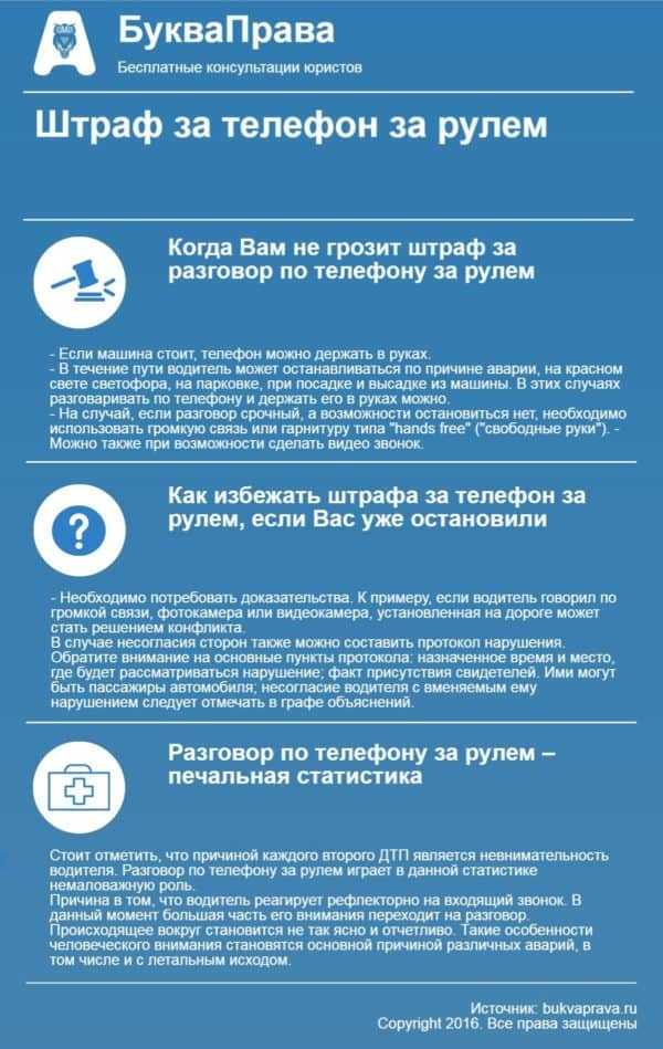 Разговор по телефону за рулем статья: Наказание за использование телефона во время управления авто