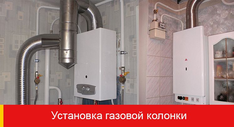 Как подключить газовую колонку в частном доме: Установка газовой колонки в частном доме: правила