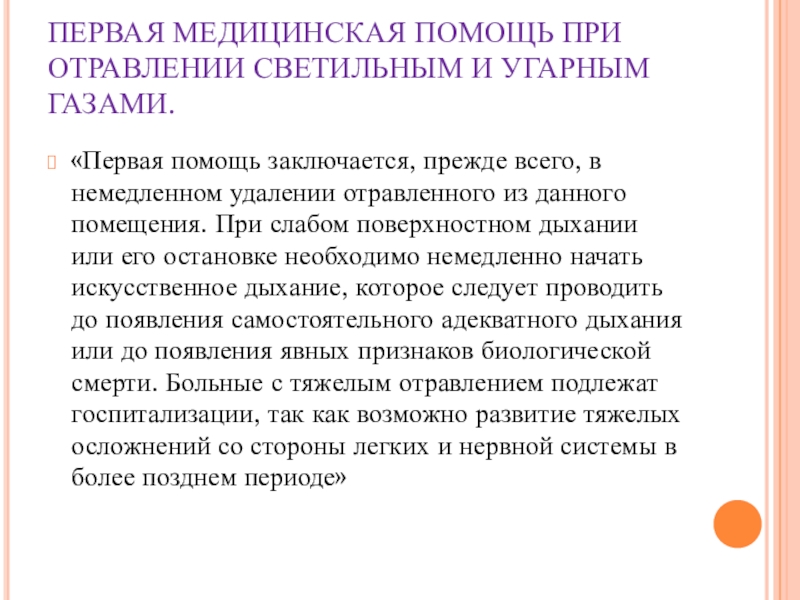 Симптомы отравления выхлопными газами автомобиля: Надышался выхлопными газами, что делать?