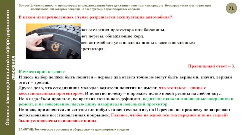 В каком случае разрешается эксплуатация автомобиля. При каких неисправностях запрещено движение транспортных средств. Запрещается движение при неисправности. Неисправности, при которых запрещено дальнейшее движение. Запрещено движение ТС при неисправности.