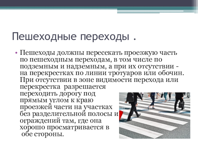 Пешеходная зона пдд определение: Дорожный знак 5.33 «Пешеходная зона»