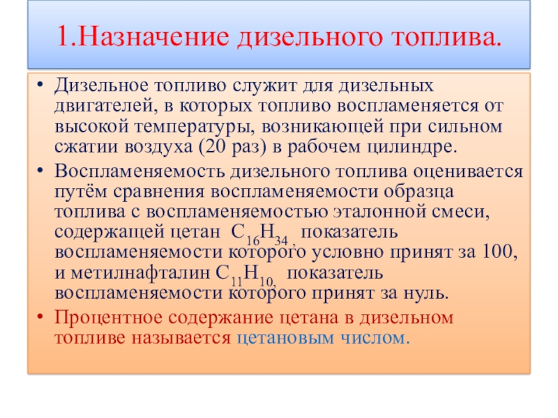 Октановое и цетановое число топлива: Цетановое число дизельного топлива – что оно означает, как измерять, способы повышения, стандарты