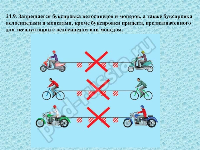 Буксировка запрещается: ПДД РФ, 20. Буксировка механических транспортных средств \ КонсультантПлюс
